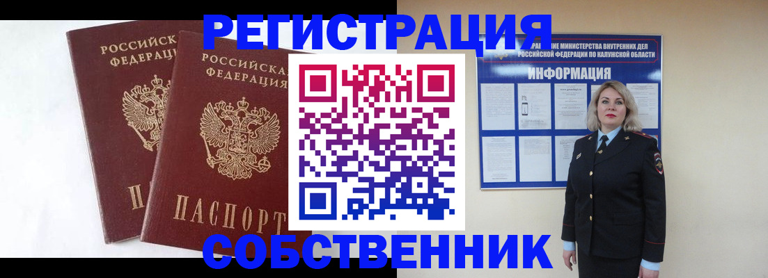 прописка от собственника в Козловке